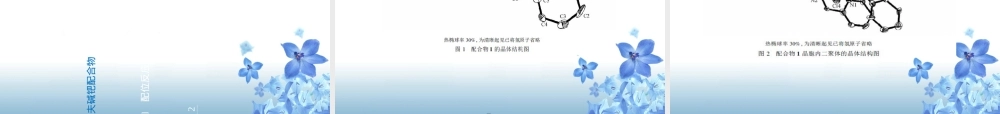 钯及其化合物应用PPT课件.ppt