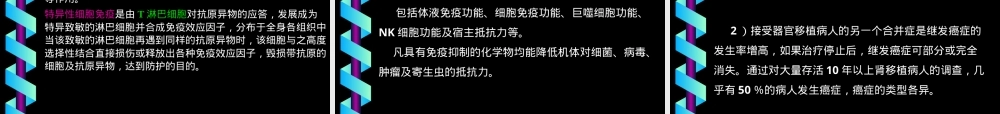 第十章免疫毒性及其检测方法PPT课件.ppt