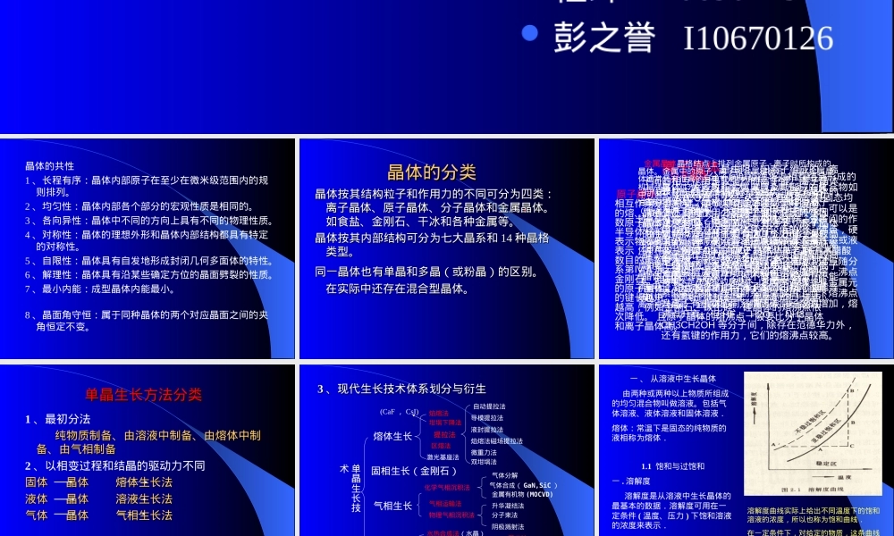 单晶制备及其应用PPT课件.ppt
