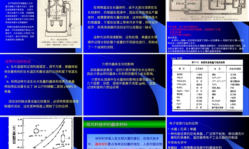 单晶制备及其应用PPT课件.ppt