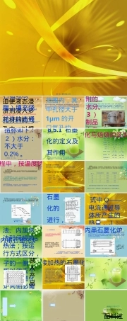 第八章浸渍与石墨化炭素材料教学PPT课件.ppt