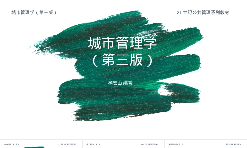 第九章城市基础设施管理教学PPT课件.ppt