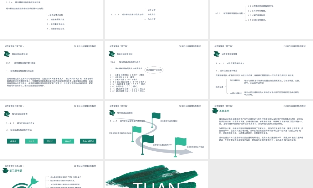 第九章城市基础设施管理教学PPT课件.ppt