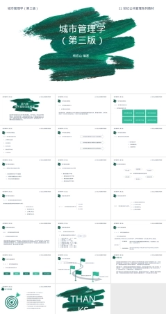 第九章城市基础设施管理教学PPT课件.ppt
