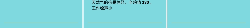 第八章汽车代用燃料天然气教学PPT课件.pptx