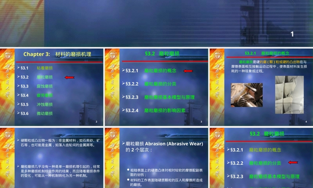 材料磨损与耐磨材料磨粒磨损PPT课件.ppt