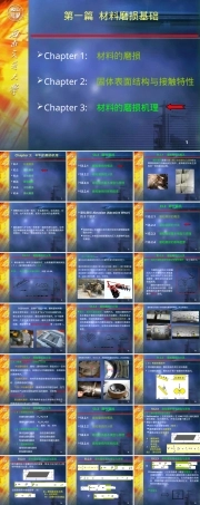 材料磨损与耐磨材料磨粒磨损PPT课件.ppt