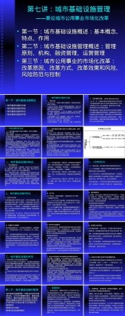 城市基础设施市政公用事业管理教学PPT课件.ppt