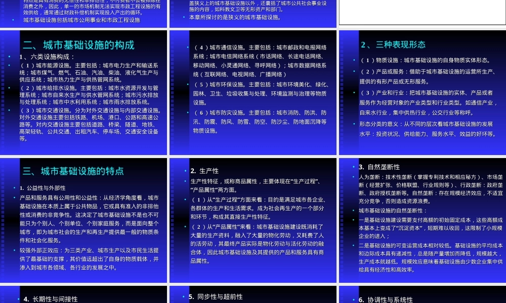 城市基础设施市政公用事业管理教学PPT课件.ppt