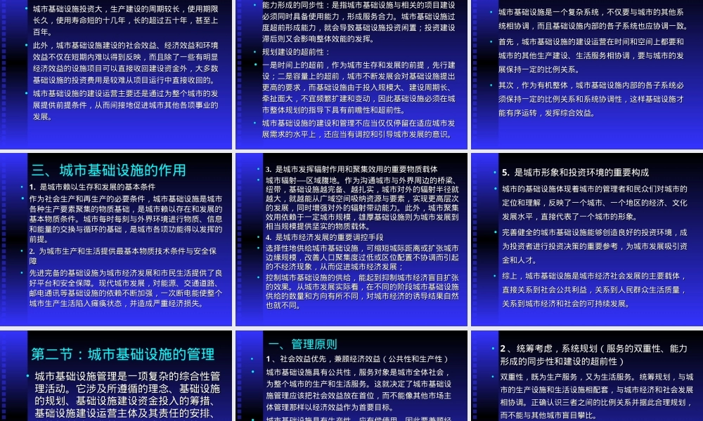 城市基础设施市政公用事业管理教学PPT课件.ppt