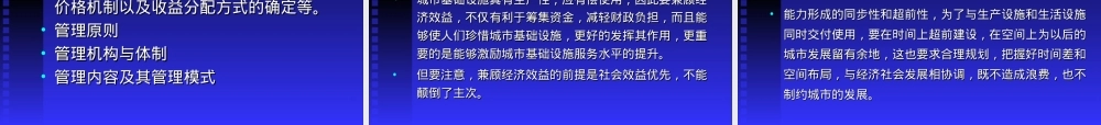 城市基础设施市政公用事业管理教学PPT课件.ppt