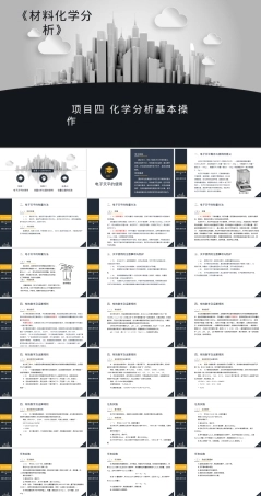 材料化学分析化学分析基本操作教学PPT课件.pptx