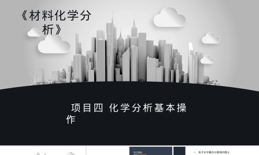 材料化学分析化学分析基本操作教学PPT课件.pptx