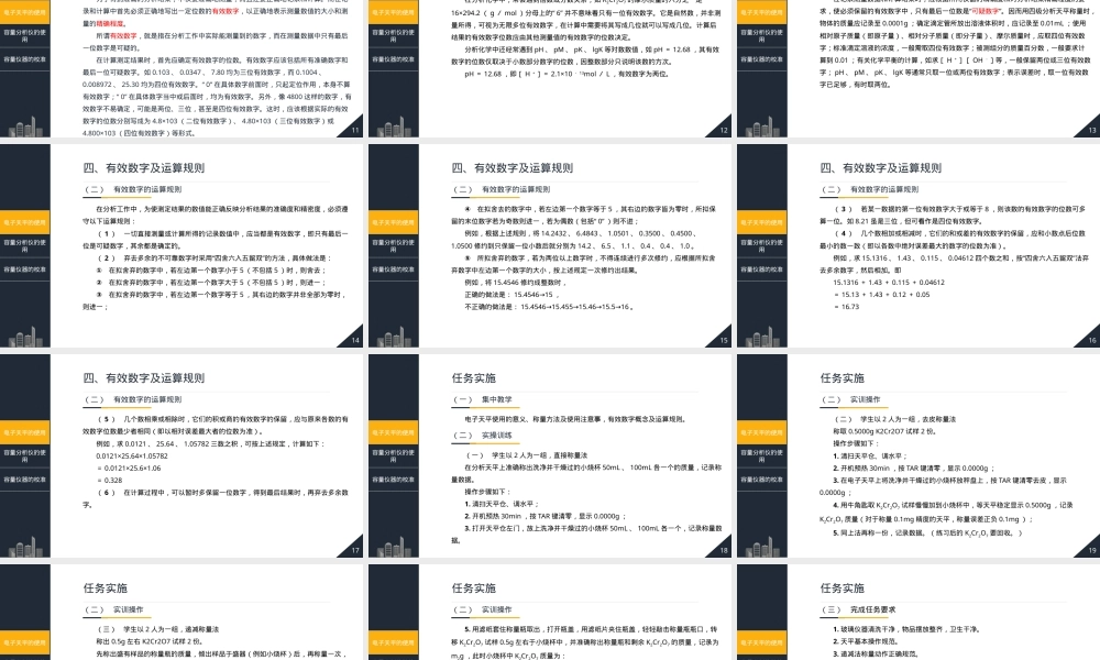 材料化学分析化学分析基本操作教学PPT课件.pptx