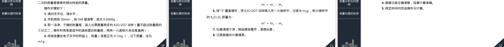 材料化学分析化学分析基本操作教学PPT课件.pptx