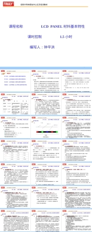 LCD材料特性PPT课件.ppt