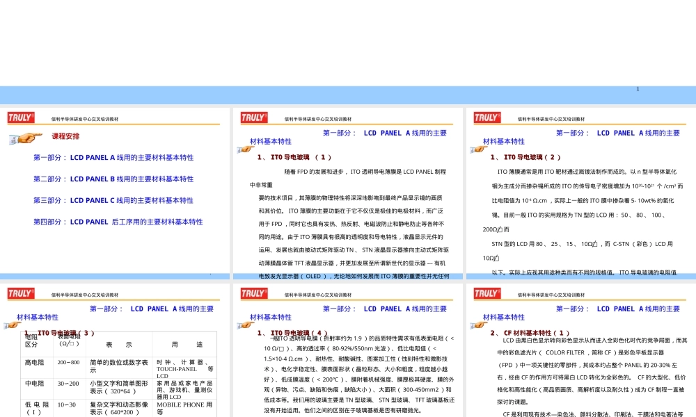 LCD材料特性PPT课件.ppt