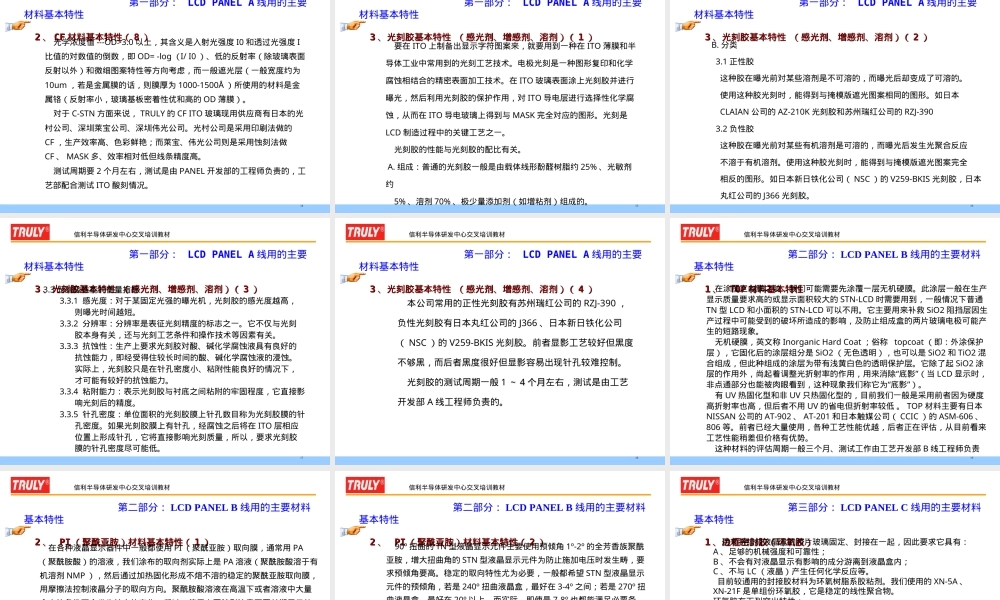 LCD材料特性PPT课件.ppt