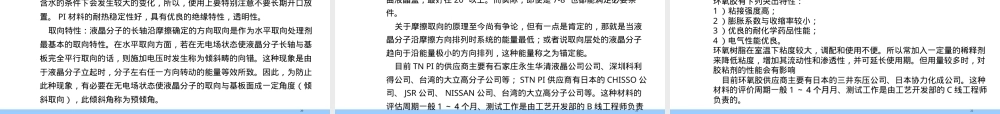 LCD材料特性PPT课件.ppt