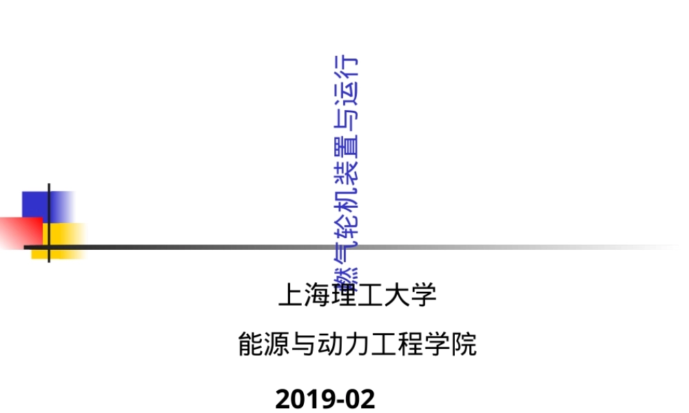 第二章燃气轮机及其热力循环教学PPT课件.ppt