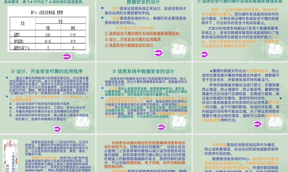 第七章信息系统的安全与运行管理教学PPT课件.ppt