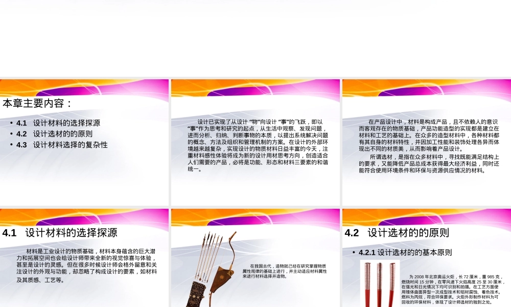 第四章设计材料的选择教学PPT课件.ppt