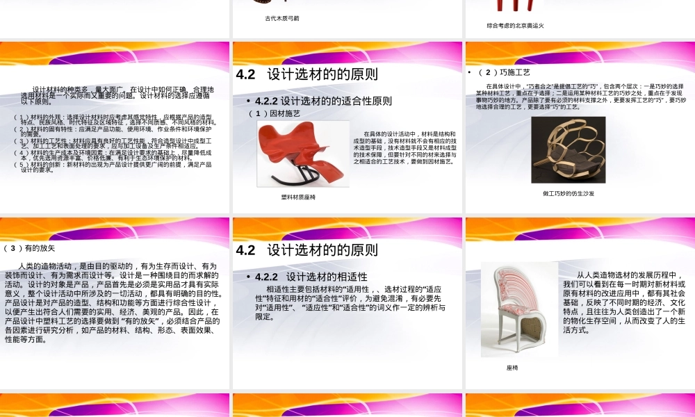 第四章设计材料的选择教学PPT课件.ppt