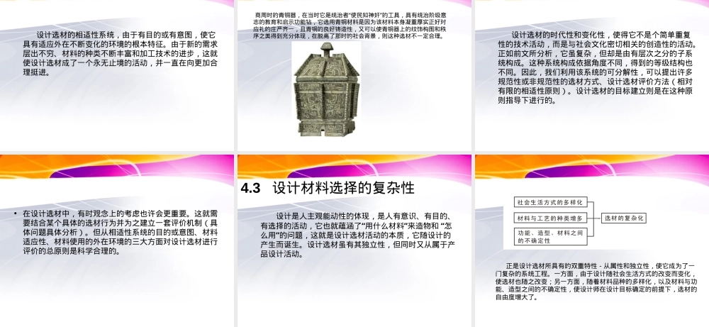 第四章设计材料的选择教学PPT课件.ppt