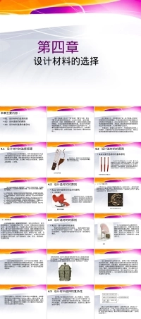 第四章设计材料的选择教学PPT课件.ppt