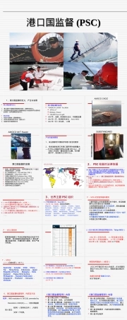 船舶管理PSC检查PPT课件.ppt