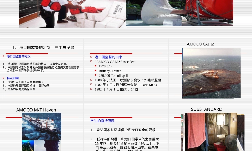 船舶管理PSC检查PPT课件.ppt