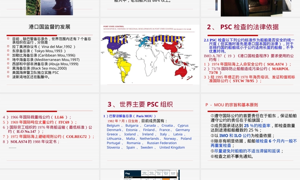 船舶管理PSC检查PPT课件.ppt