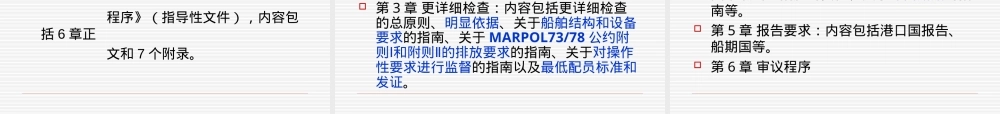 船舶管理PSC检查PPT课件.ppt