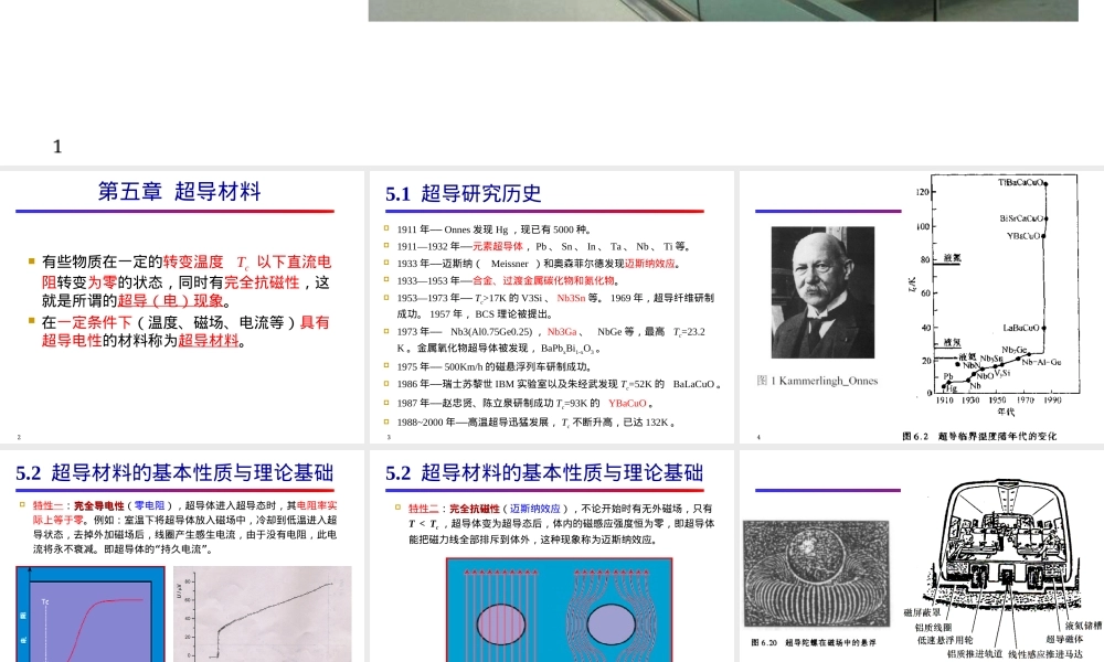 第五章超导材料教学PPT课件.ppt