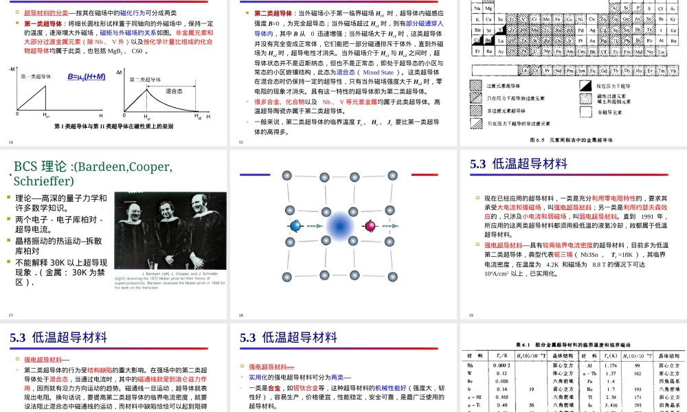 第五章超导材料教学PPT课件.ppt