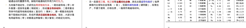 第五章超导材料教学PPT课件.ppt
