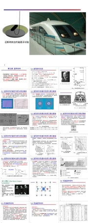 第五章超导材料教学PPT课件.ppt