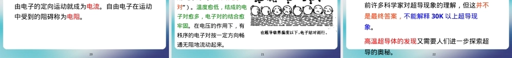 2013.5.超导材料,超导材料科普教学PPT课件.pptx