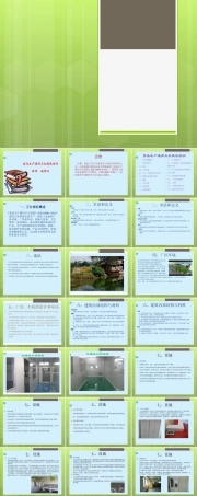 GB14881-2013食品生产通用卫生规范PPT课件.pptx