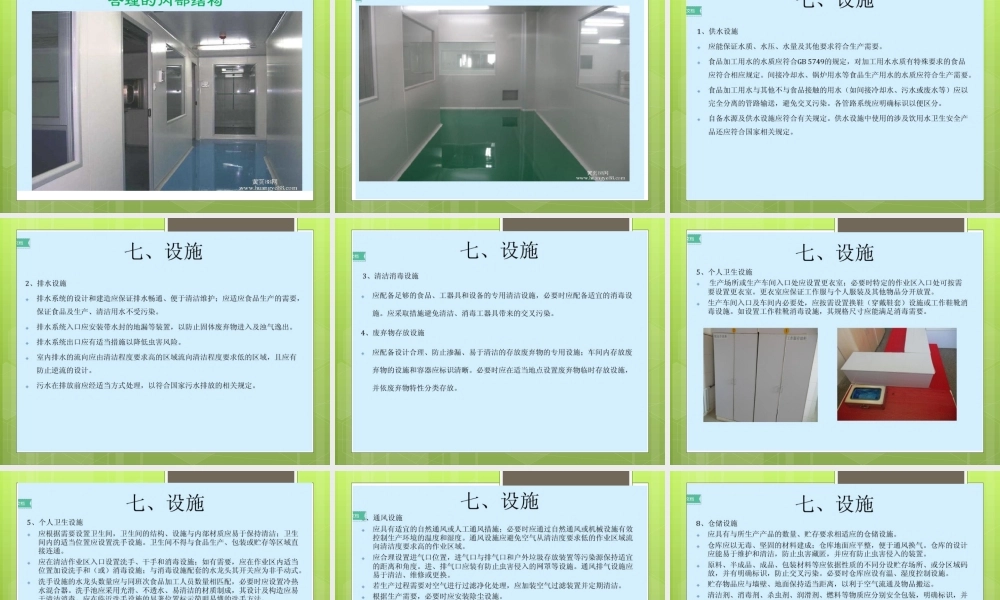 GB14881-2013食品生产通用卫生规范PPT课件.pptx