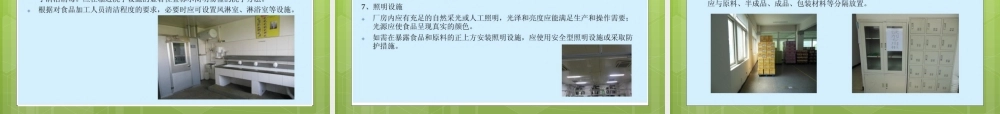 GB14881-2013食品生产通用卫生规范PPT课件.pptx