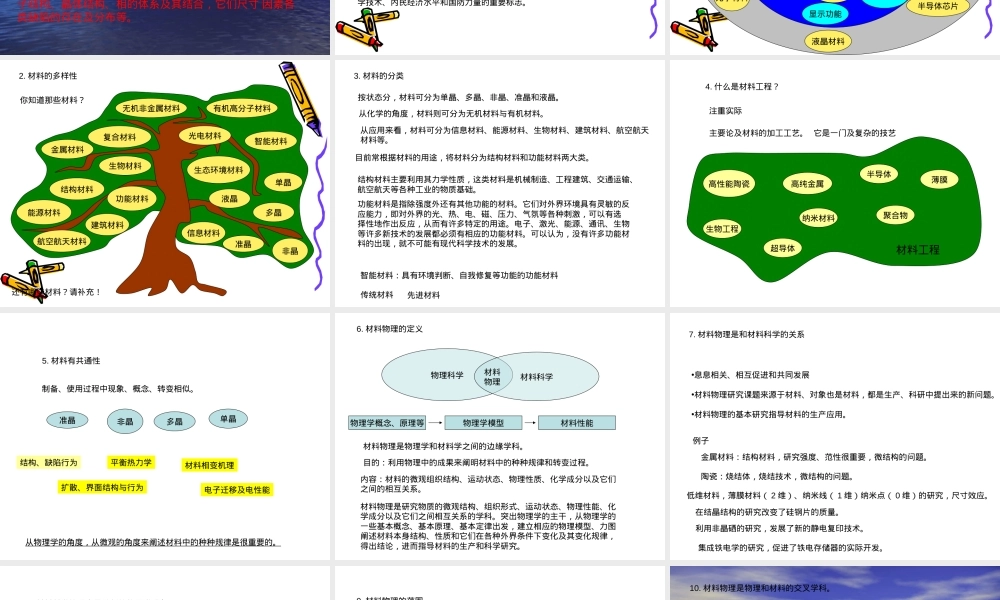 材料物理性能教学PPT课件.ppt