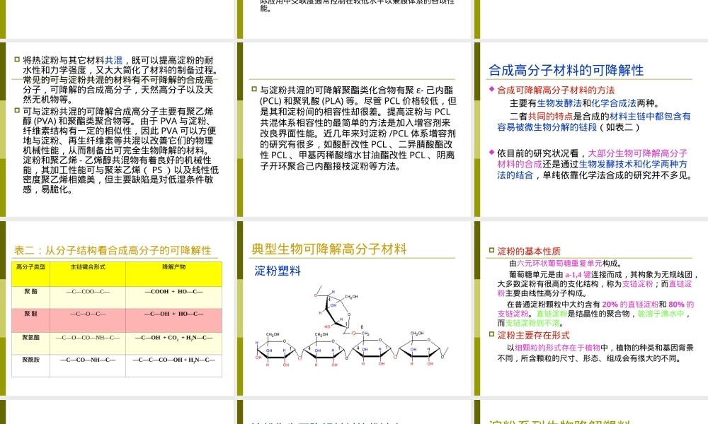 第七章生物可降解高分子材料教学PPT课件.ppt