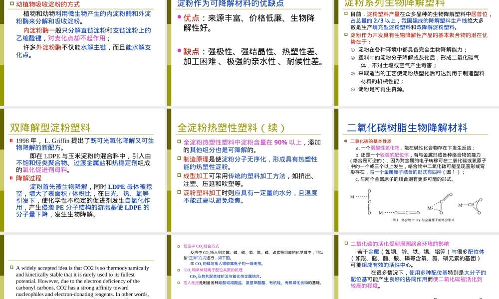 第七章生物可降解高分子材料教学PPT课件.ppt