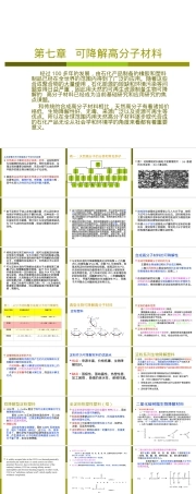 第七章生物可降解高分子材料教学PPT课件.ppt