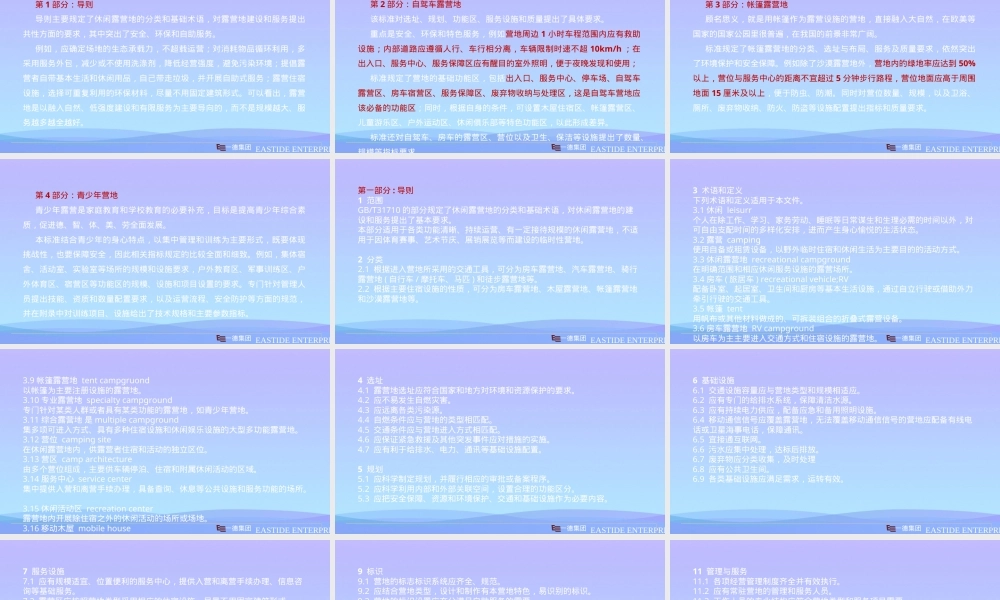 2021休闲露营地建设与服务规范PPT课件.ppt
