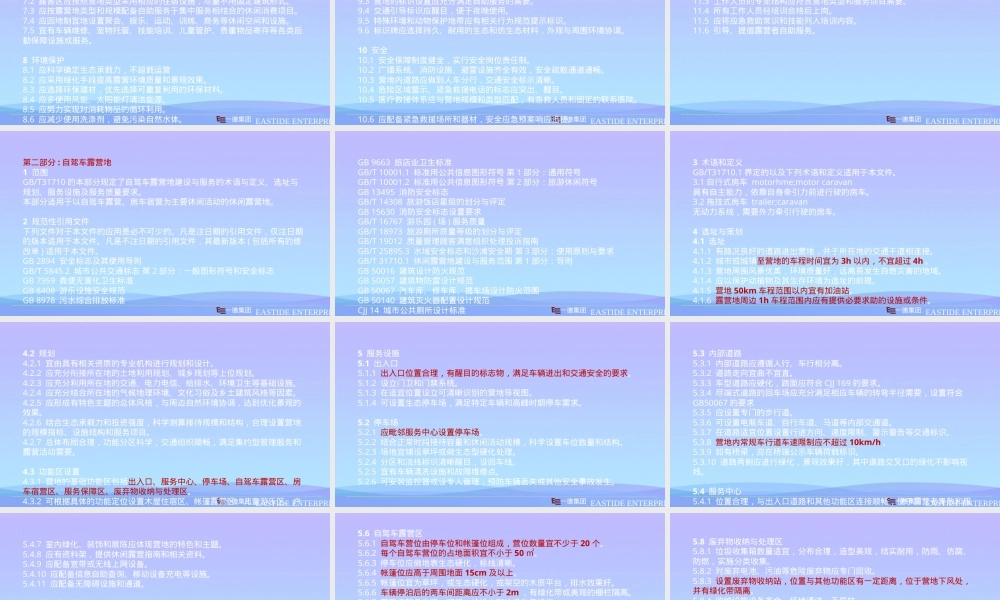 2021休闲露营地建设与服务规范PPT课件.ppt