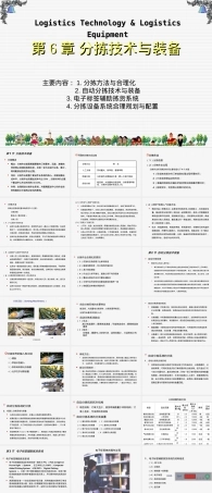 6分拣技术及其装备,分拣技术与装备教学PPT课件.ppt