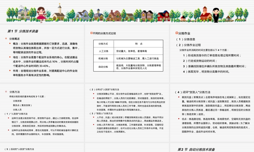 6分拣技术及其装备,分拣技术与装备教学PPT课件.ppt