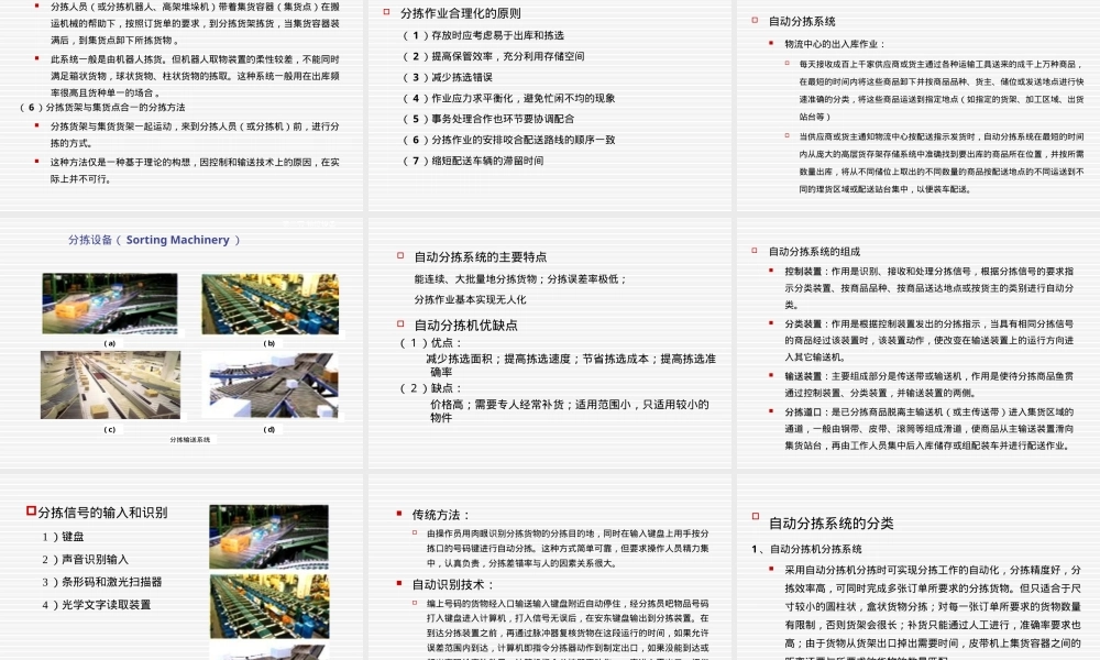 6分拣技术及其装备,分拣技术与装备教学PPT课件.ppt